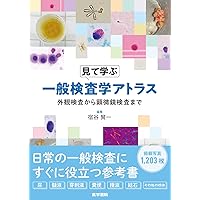 血液細胞アトラス | 通山 薫, 張替 秀郎 |本 | 通販 | Amazon